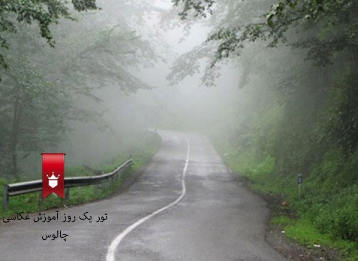 تور یکروزه آموزش عکاسی