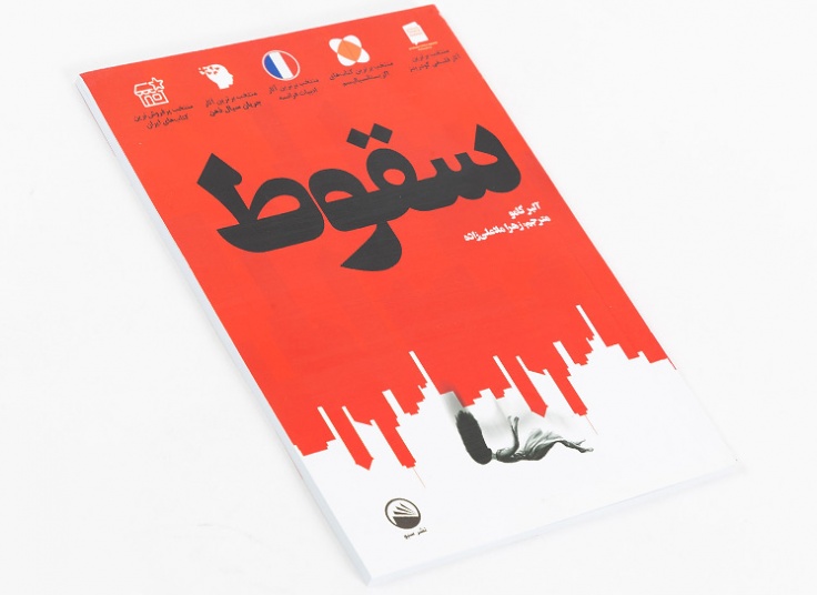 گزیده ای از کتاب های نشر سبو