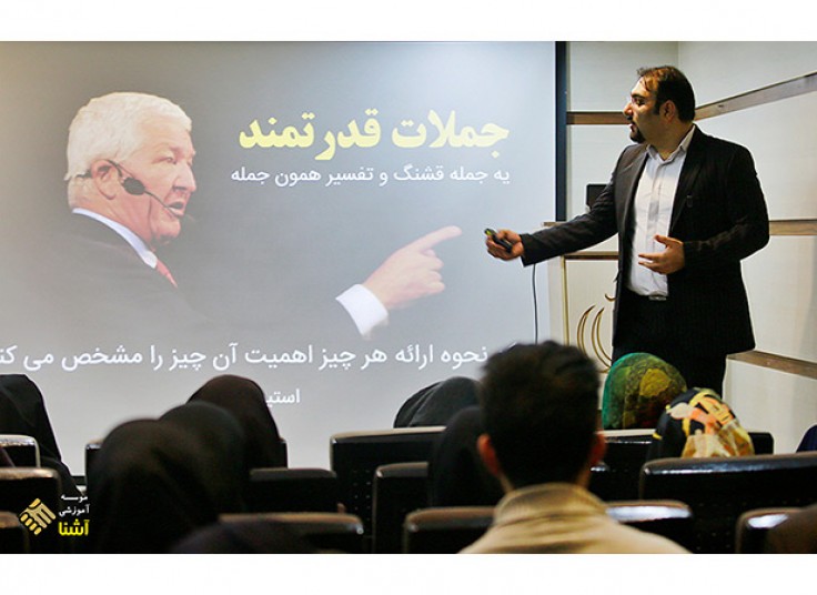 کارگاه تخصصی سخنرانی و فن بیان در موسسه آشنا