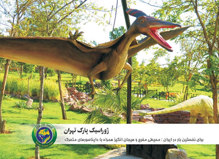 ژوراسیک پارک و سینما ژوراسیک تهران