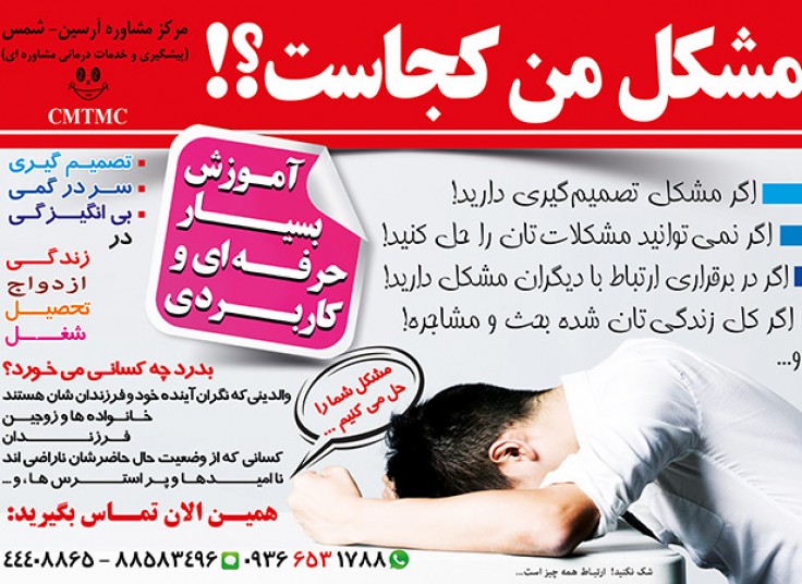 مرکز مشاوره آرسین شمس