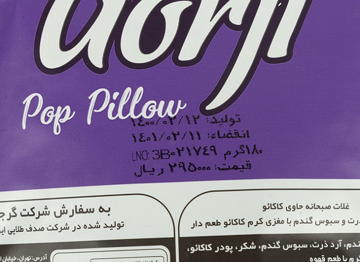 غلات صبحانه گرجی Pop Pillow