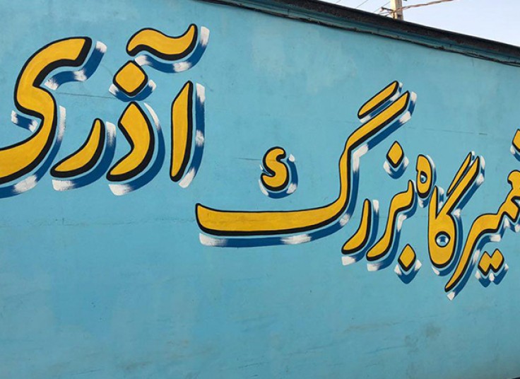 کارواش آذری