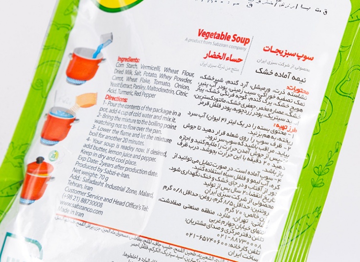 سوپ نیمه آماده سبزان