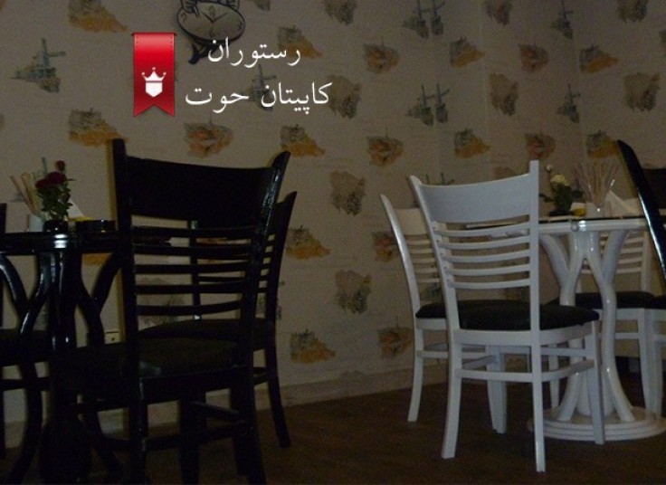 افتتاحیه رستوران کاپیتان حوت