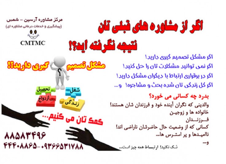 مرکز مشاوره آرسین شمس