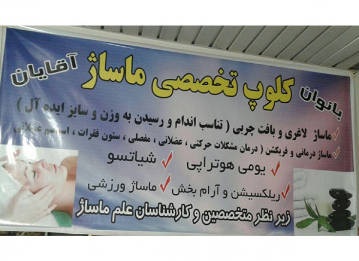 انواع ماساژ مجموعه ورزشی فرهنگیان