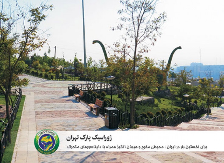 ژوراسیک پارک و سینما ژوراسیک تهران