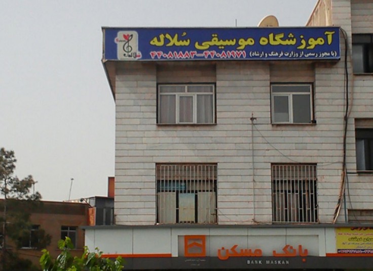 آموزشگاه موسیقی سلاله