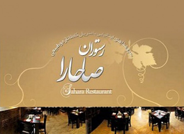 رستوران صاحارا