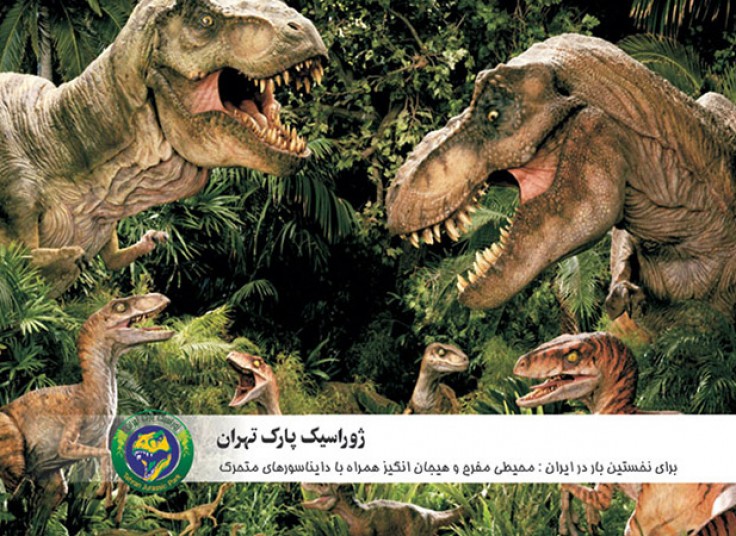 ژوراسیک پارک و سینما ژوراسیک تهران