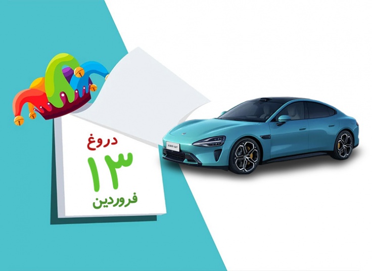 خودرو برقی شیائومی SU7