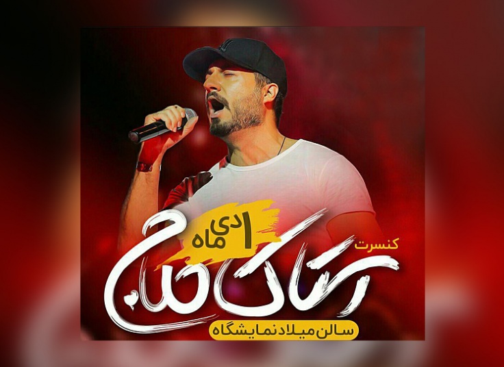 کنسرت رستاک