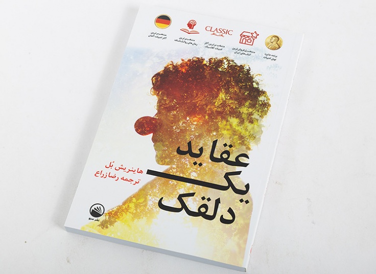 رمان های معروف از نشر سبو