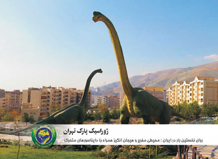 ژوراسیک پارک و سینما ژوراسیک تهران
