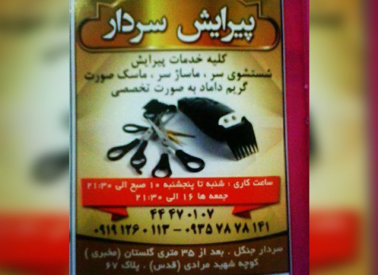 سالن پیرایش مردانه سردار