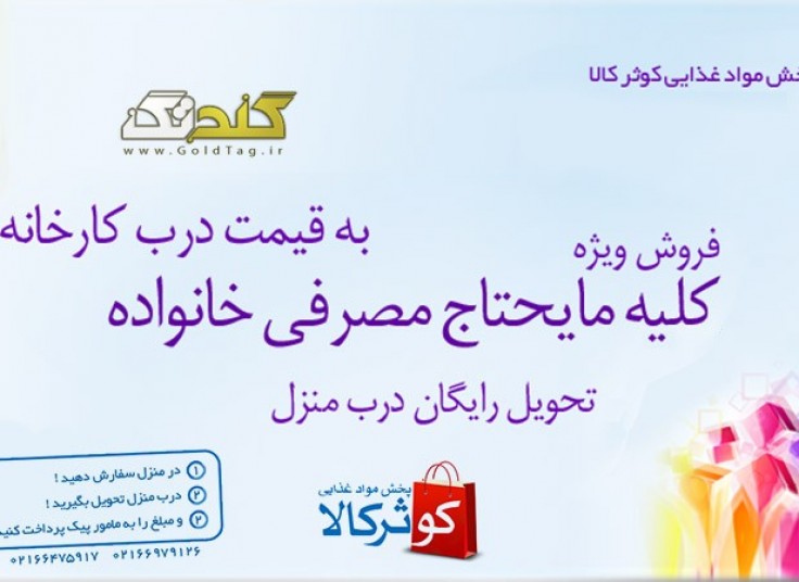 پخش اقلام سبد خانوار کوثر کالا