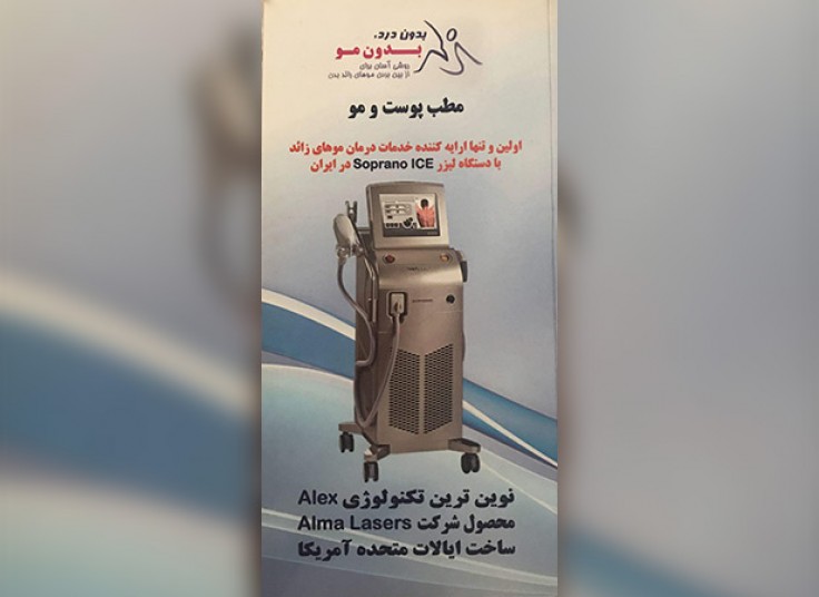 لیزر الکساندرایت Soprano Ice در مطب دکتر بصطام