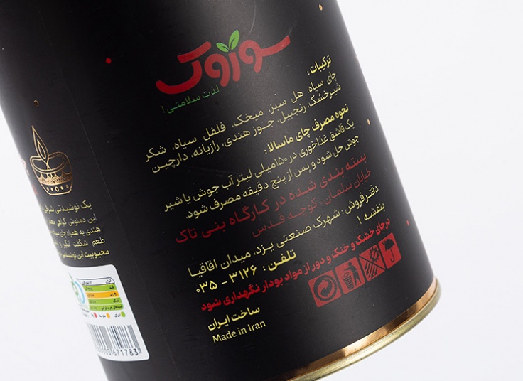 چای ماسالا Sourouk