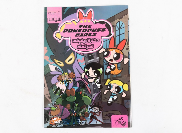 مجموعه کتاب های کمیک