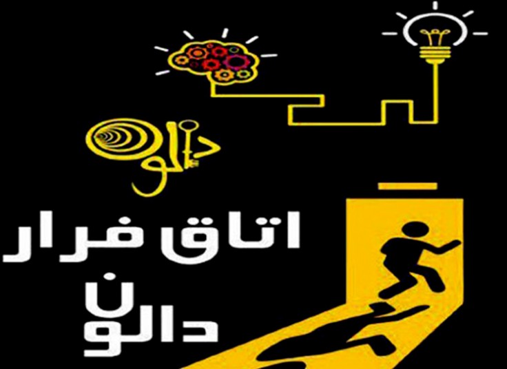 اتاق فرار از تله در مجموعه دالون