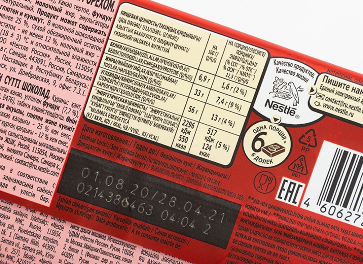 شکلات Nestle