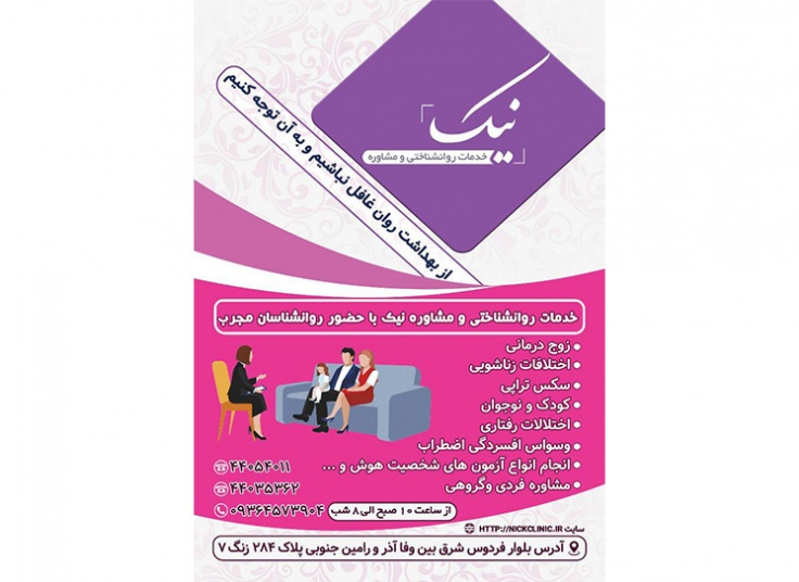مرکز مشاوره نیک