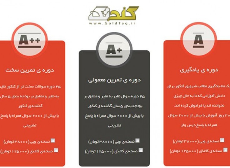 تخفیف ۵۱ درصدی دوپینگ برای کنکور ۹۲