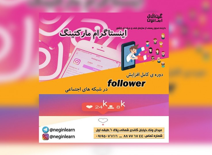 کارگاه اینستاگرام مارکتینگ در نگین آفاق ایرانیان