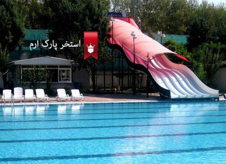 تخفیف ۴۵ درصدی استخر روباز پارک ارم مخصوص بانوان