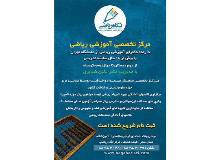 کارگاه آموزش مکعب روبیک در مرکز تخصصی نگاه ریاضی