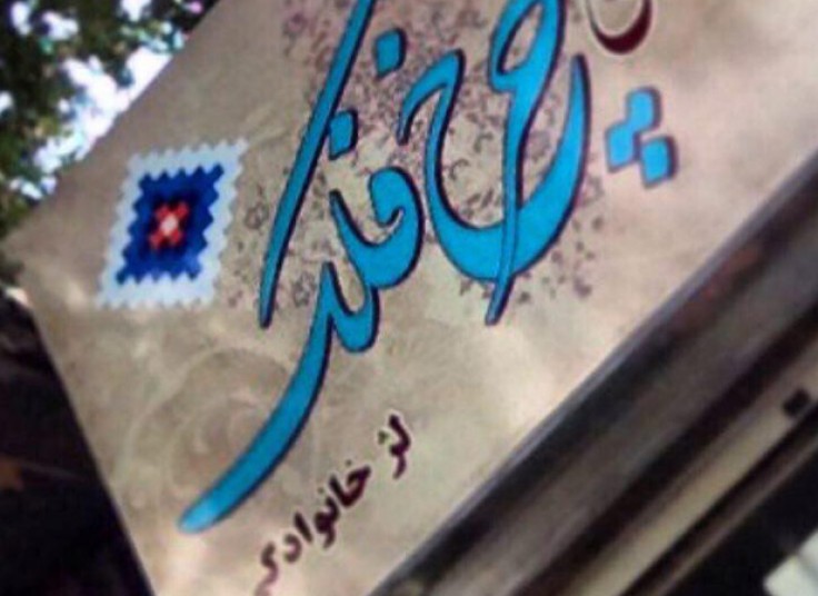 قلیان سفره خانه چرخ و فلک