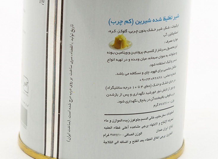 شیر تغلیظ شده Albahr