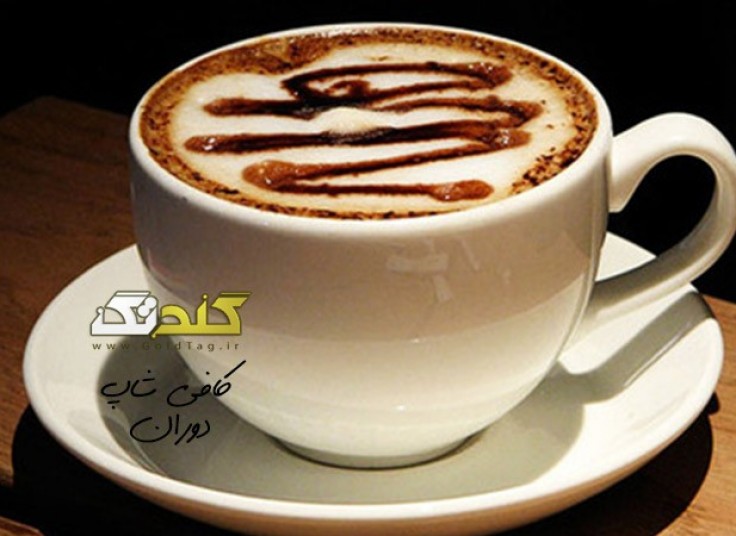 کافی شاپ دوران