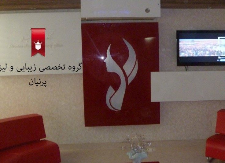 تزریق بوتاکس کلینیک پرنیان