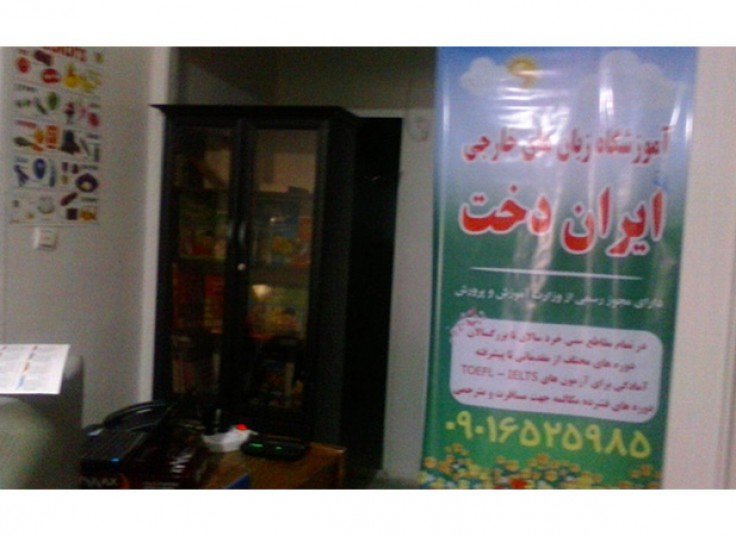 مکالمه جهت مسافرت در آموزشگاه ایراندخت