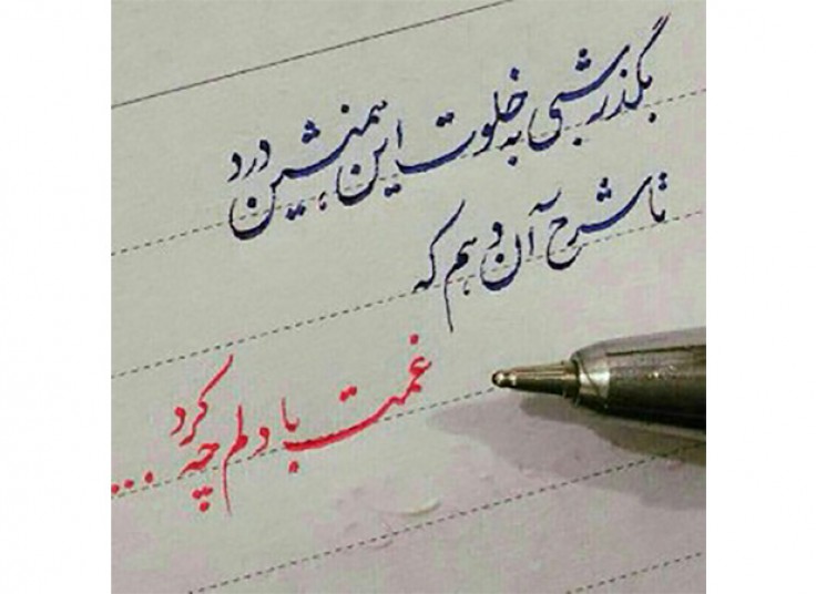 کارگاه خوشنویسی با خودکار در هنر ماندگار پارسی