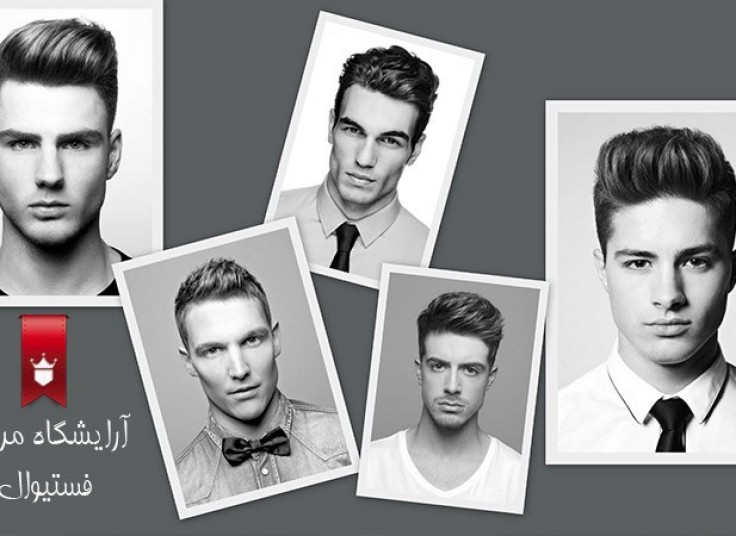 آرایشگاه مردانه فستیوال