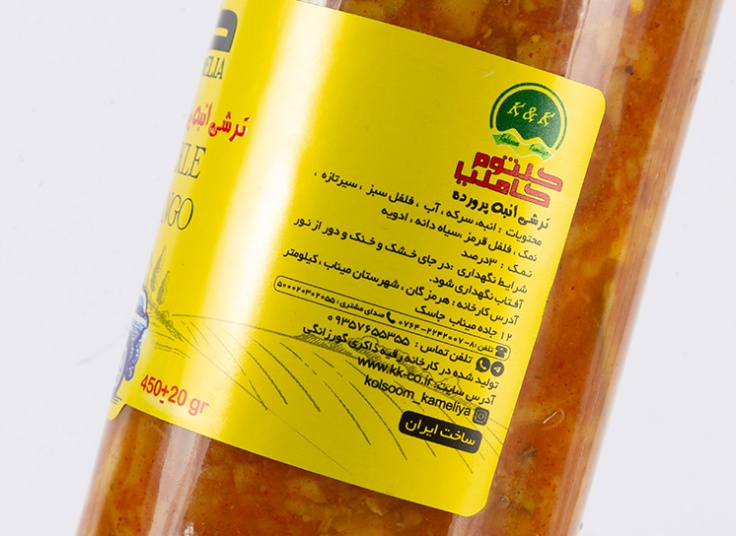 ترشی انبه کلثوم کاملیا