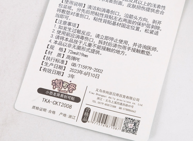 چسب زخم فانتزی