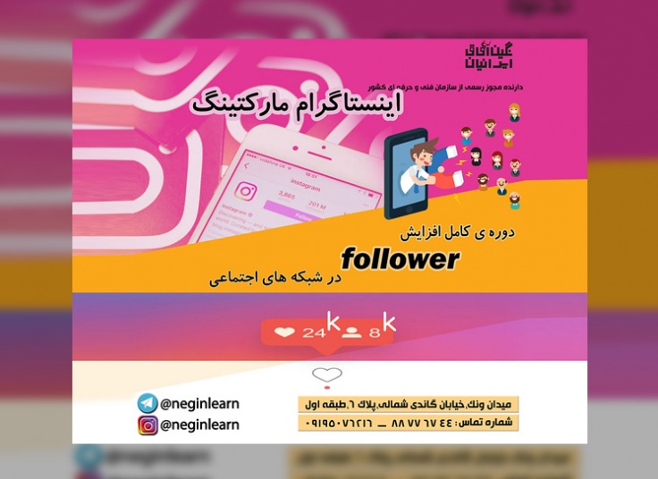 روش های پولسازی با اینستاگرام در نگین آفاق