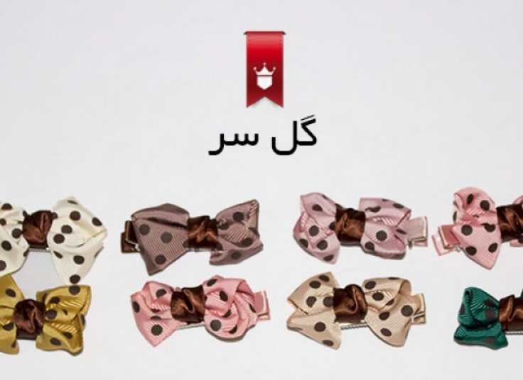 گل سر و کلیپس