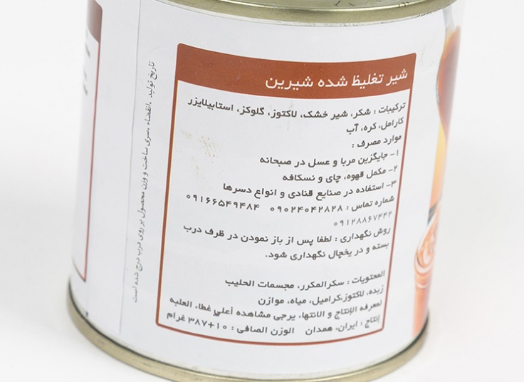 شیر تغلیظ شده کاراملی البحر