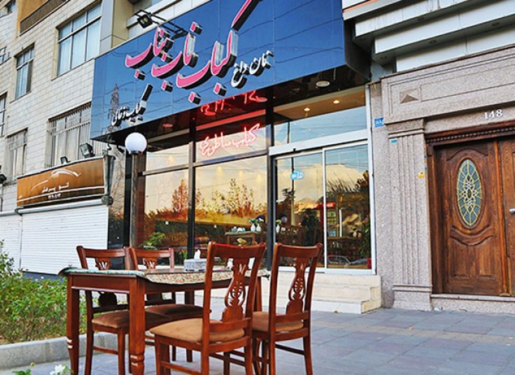 رستوران ناب بناب