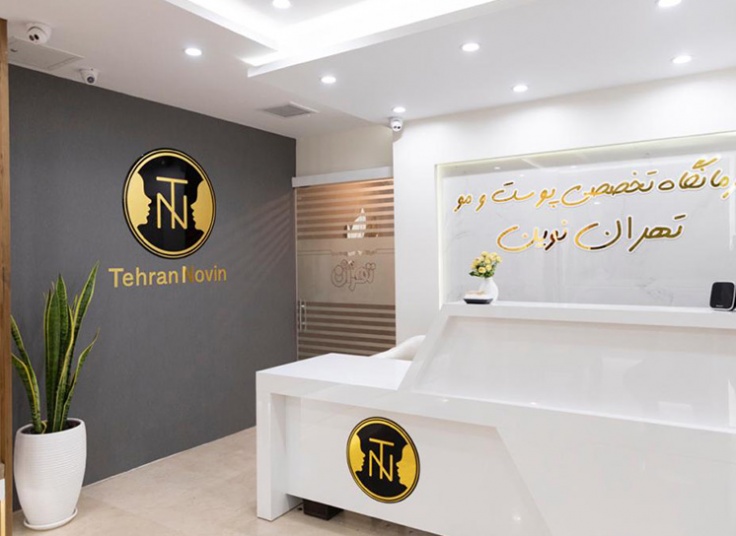 پکیج جوانسازی در کلینیک تهران نوین