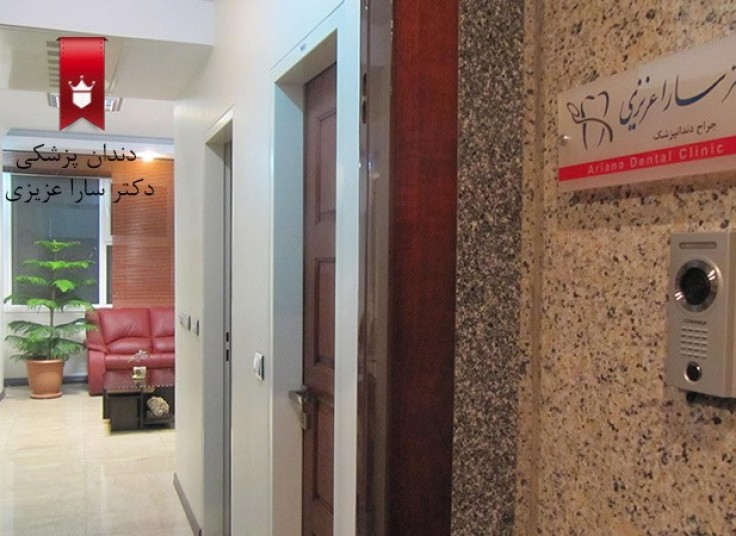 پکیج کامل دندانپزشکی دکتر عزیزی