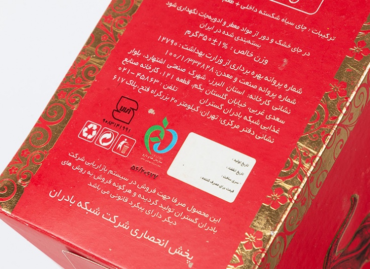 چای سیاه با طعم ارل گری بی یو تی