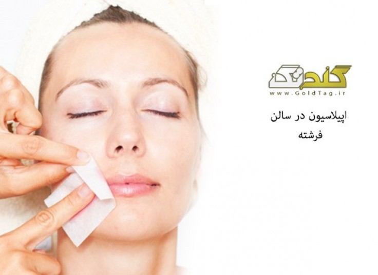 اپیلاسیون کل بدن در سالن فرشته