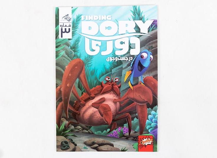 مجموعه کتاب های کمیک