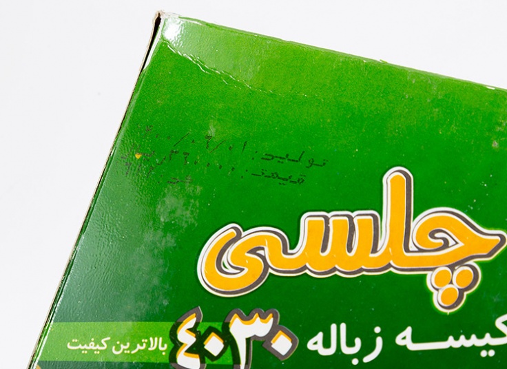 کیسه زباله رولی چلسی 4030
